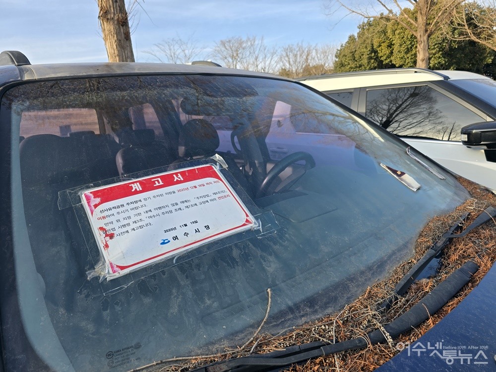 ▲ 여수 선사유적공원 주차장 내 장기·불법 주차 차량이다. ⓒ조찬현