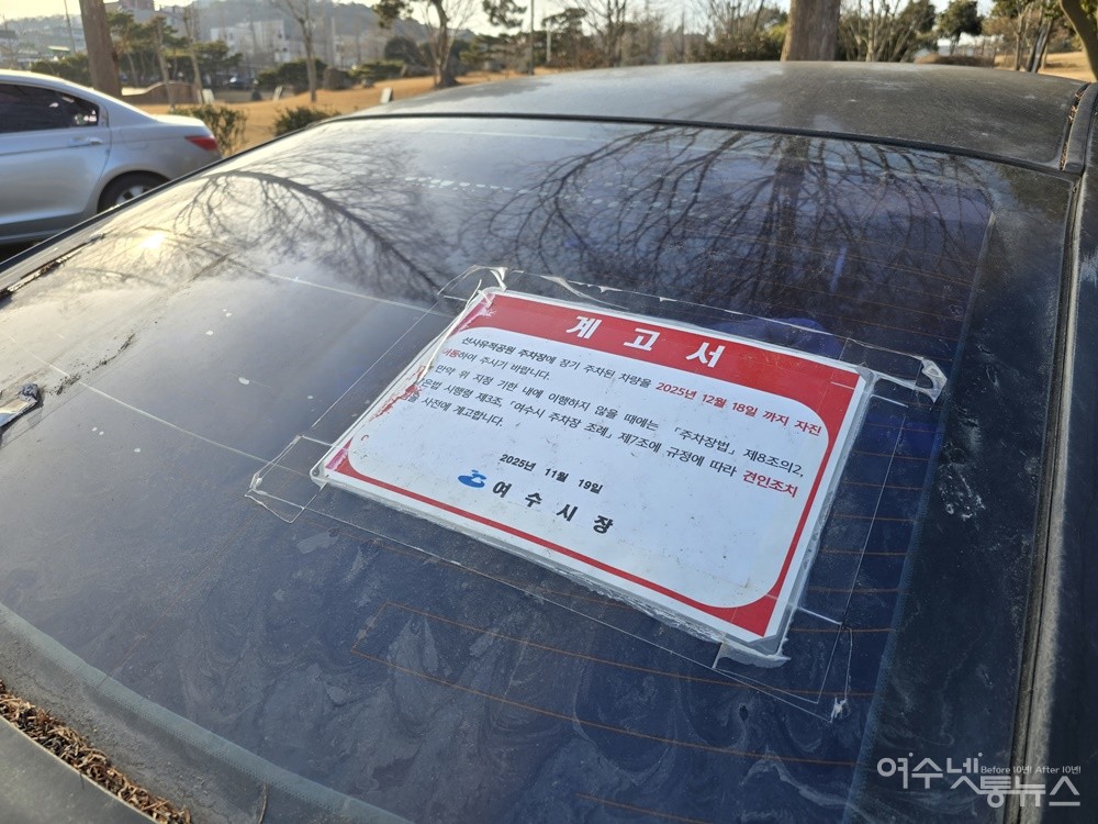 ▲ 여수 선사유적공원 주차장 내 장기·불법 주차 차량이다. ⓒ조찬현