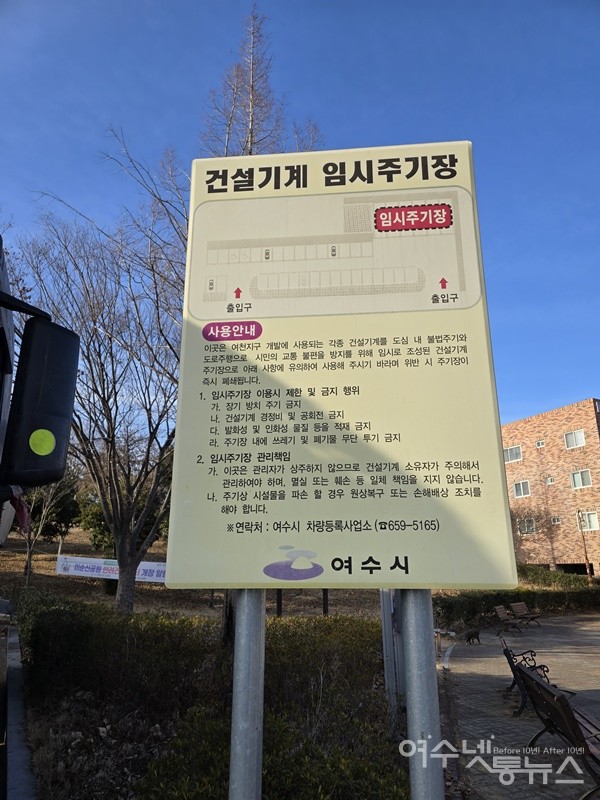 ▲ 건설기계 임시주기장 안내판이다. ⓒ조찬현