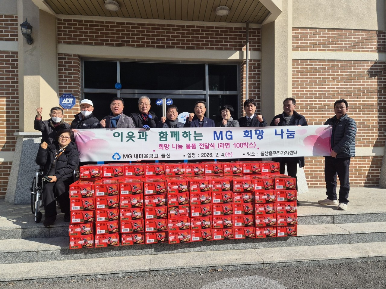 ▲ 2026년 MG돌산새마을금고 희망나눔 물품지원 ⓒMG돌산새마을금고 제공