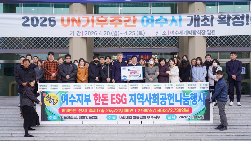 ▲(사)대한한돈협회 여수지부가 지난 6일 설 명절을 맞아 ESG 지역사회공헌 활동의 일환으로 한돈 546kg을 기부했다.ⓒ여수시