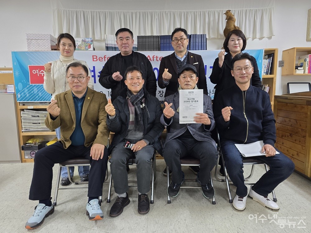 ▲ 여수넷통, 2026년 정기총회 ⓒ조찬현