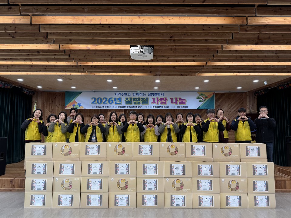 ▲대성에프에이와 함께하는 설명절 행사 '2026년 설명절 사랑 나눔' 단체 사진 ⓒ쌍봉복지관