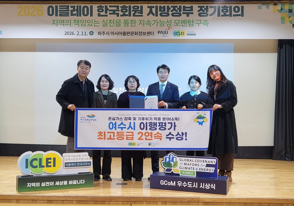 ▲여수시는 지난 11일 파주에서 열린 이클레이(세계지방정부협의회) 한국회원 지방정부 정기회의에서 ‘글로벌 기후·에너지 시장협약(GCoM, Global Covenant of Mayors for Climate & Energy)’ 우수도시로 2년 연속 최고 등급을 수상했다. ⓒ여수시
