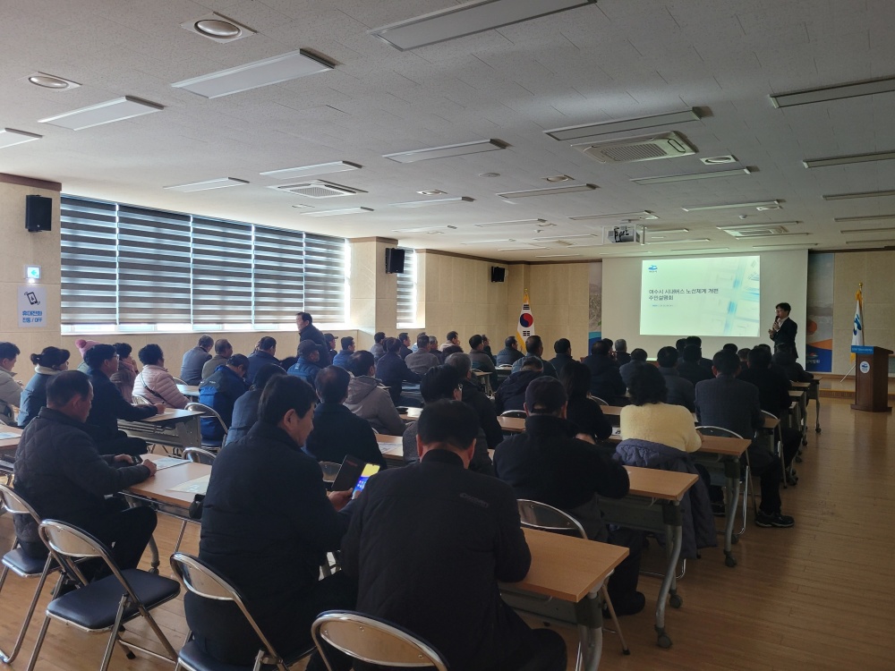 ▲ 여수시는 26년 만에 시내버스 노선체계 전면 개편을 추진 중인 가운데, 지난 1월 26일부터 2월 6일까지 약 2주간에 걸쳐 주민설명회를 마무리했다.ⓒ여수시