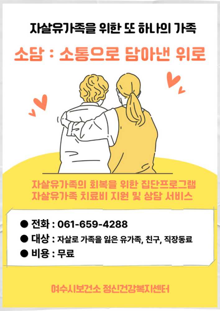 ▲여수시 보건소 정신건강복지센터가 자조모임 “소담 : 소통으로 담아낸 위로”를 운영한다. ⓒ여수시