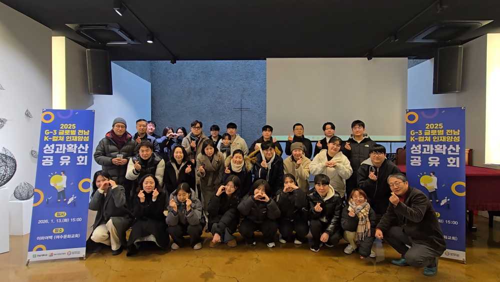 ▲K-컬쳐 성과공유회 ⓒ전남대