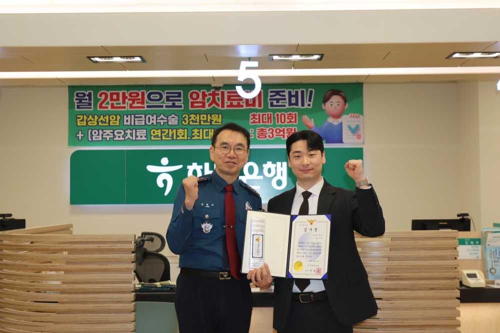 ▲은행원에게 감사장을 수여했다. ⓒ여수경찰서