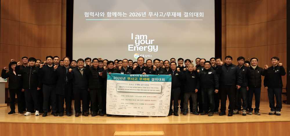 ▲ 2월 12일 GS칼텍스 여수공장에서 무사고·무재해 결의대회 후, 참가자들이 기념촬영을 하고 있다.ⓒGS칼텍스