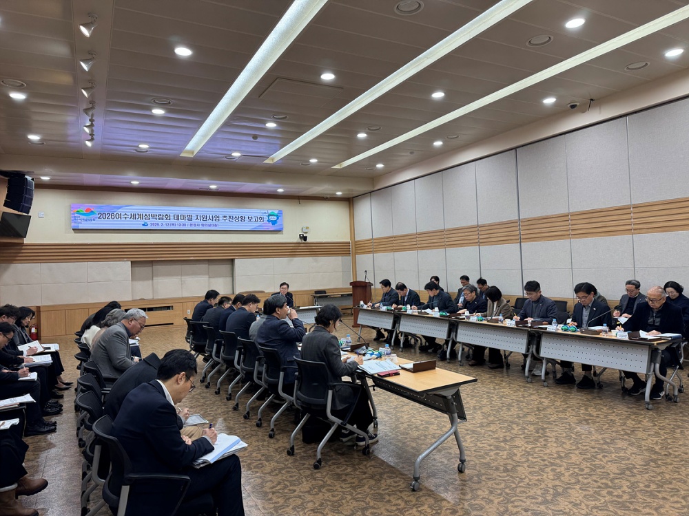 ▲여수시, 2026여수세계섬박람회 ‘테마별 지원사업 점검 보고회’ 개최 ⓒ여수시