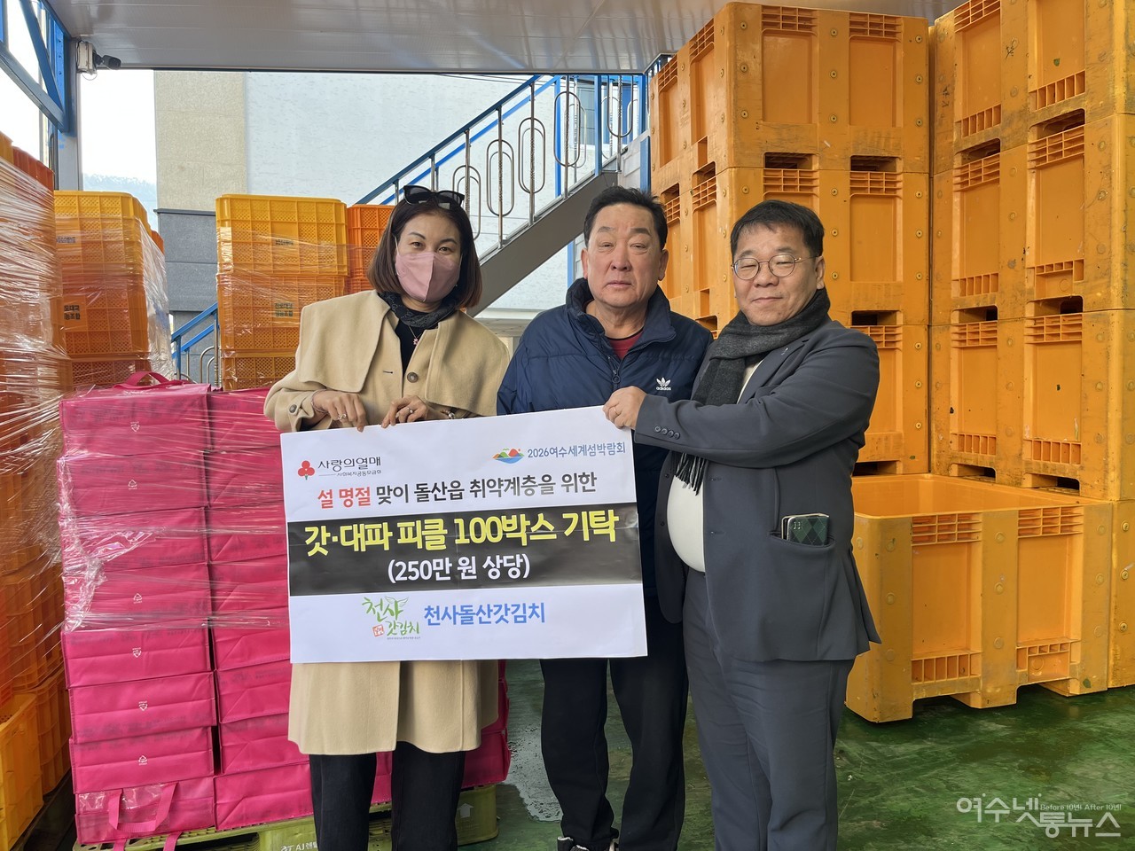 ▲ 설명절을 앞두고 천사돌산갓김치가 온기나눔행사로 사랑의 온도탑이 후끈 달아 올랐다 ⓒ돌산읍사무소 제공