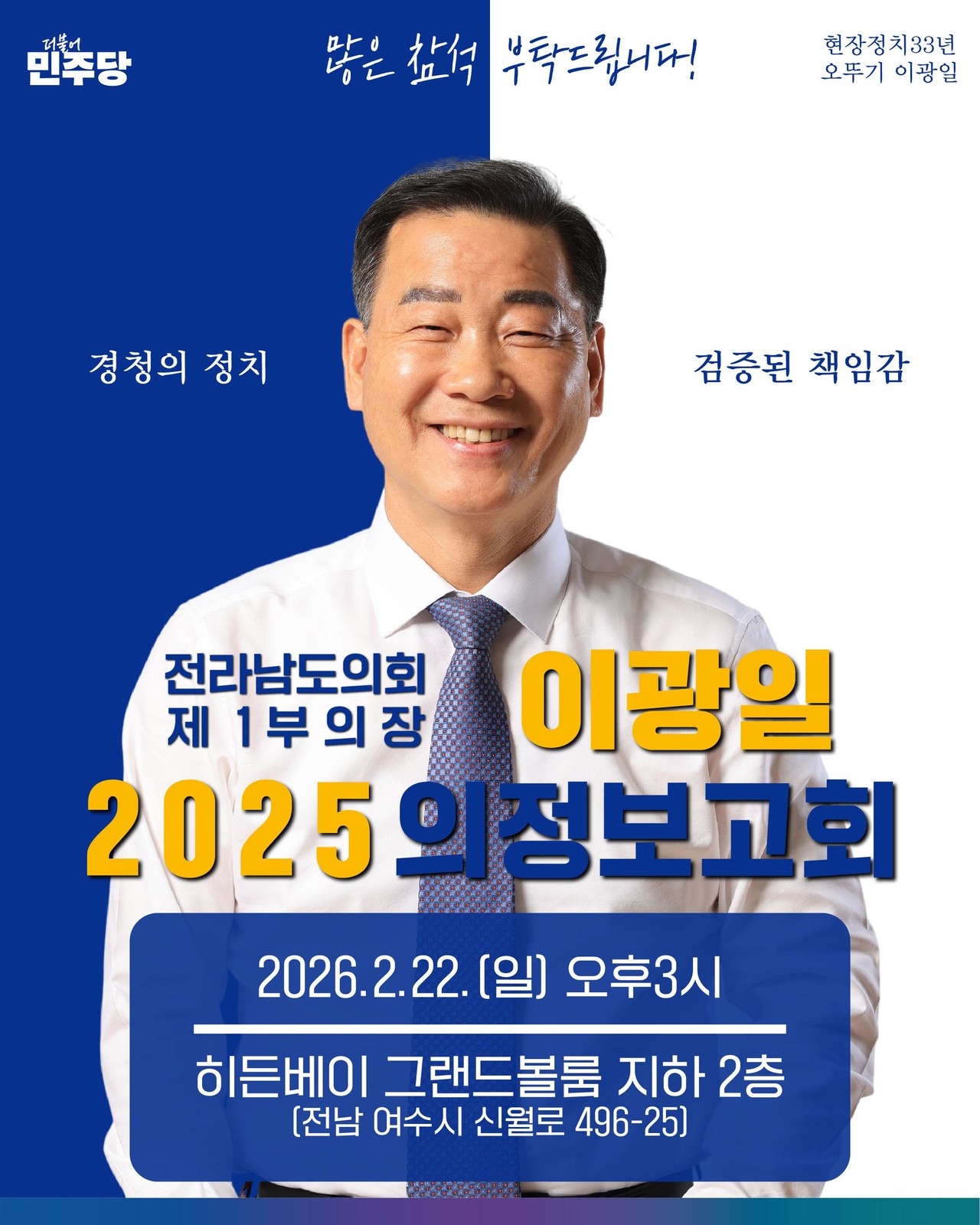 ▲ 이광일 전남도의회 부의장 ⓒ이광일