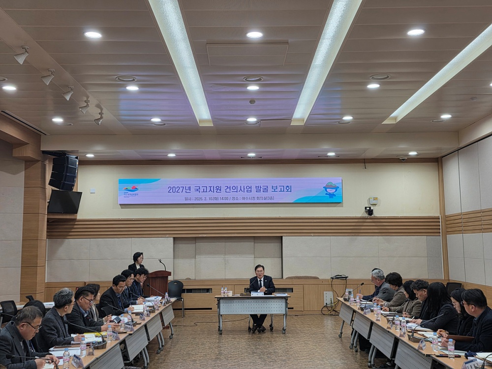 ▲ 정현구 여수시 부시장이 지난 10일 2027년 ‘국고지원 건의사업 발굴 보고회’를 주재하고 있다. ⓒ여수시