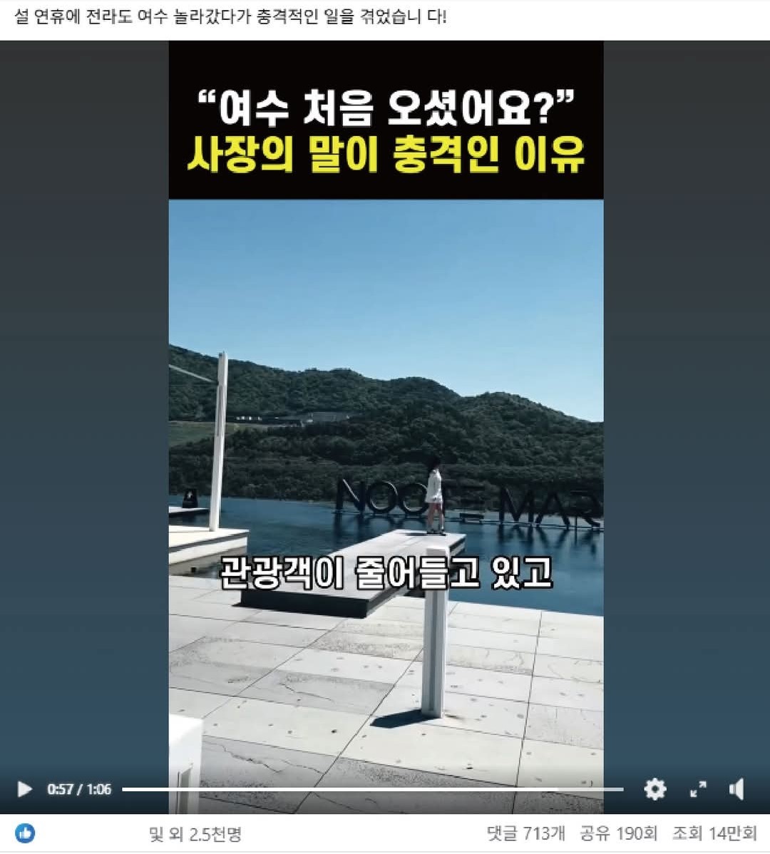 ▲ “여수 처음 오셨어요?” ‘여수 바가지’ 14만 조회 영상 일파만파 ⓒ이광일 도의원 페북 캡처