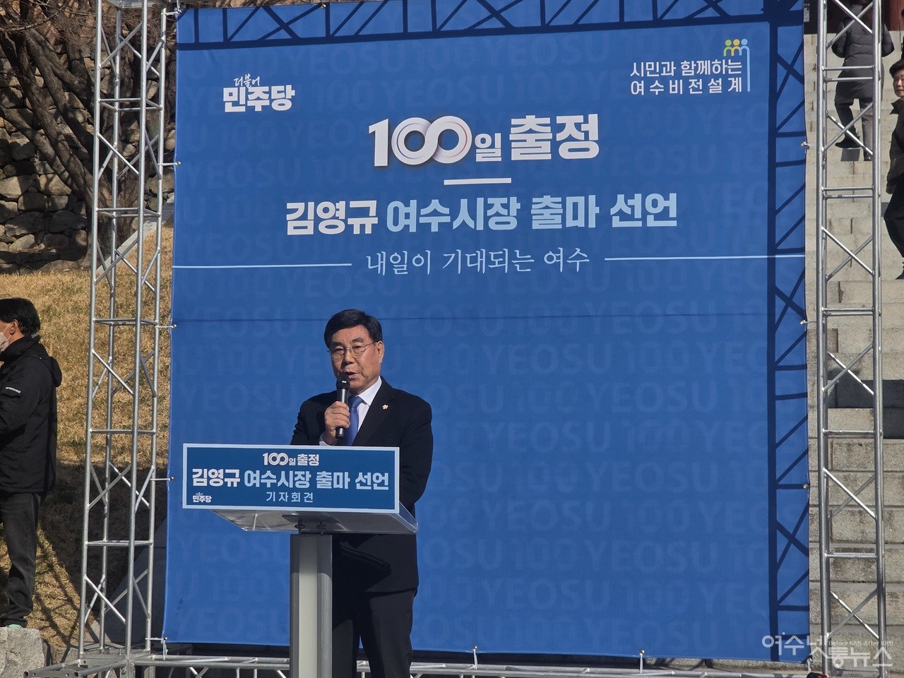 ▲ 23일 오전 여수 진남관에서 시민과 함께하는 여수비전 설계 100일 출정 기자회견에 나선 김영규 예비후보 ⓒ심명남