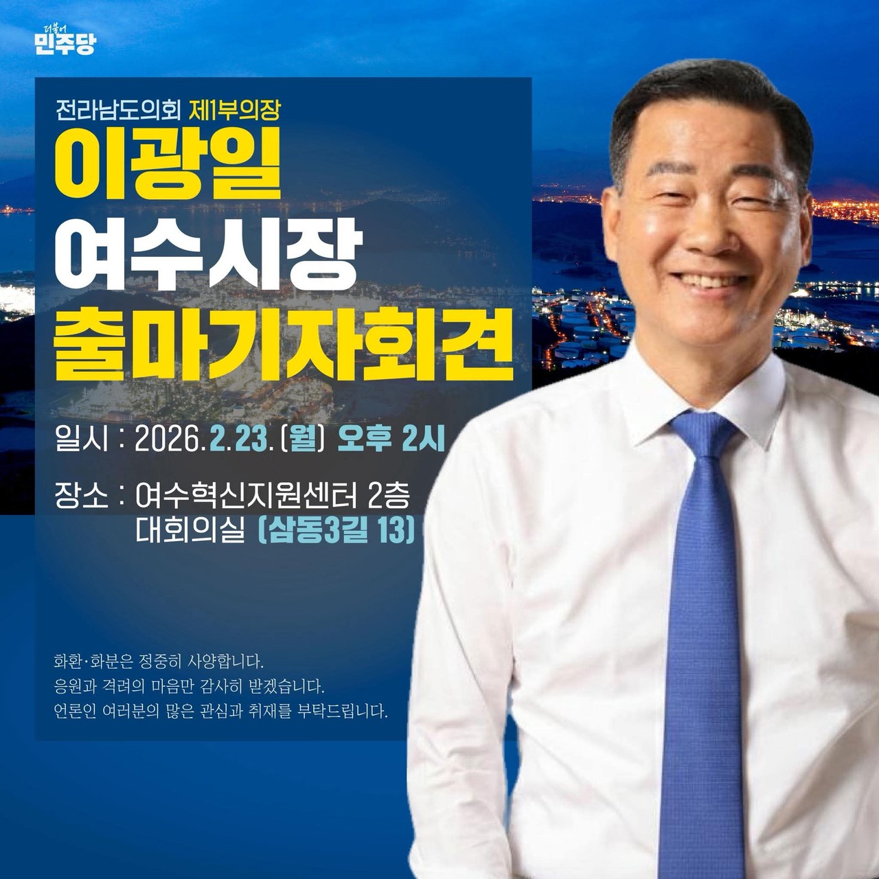 ▲ 이광일 전남도의회 부의장 ⓒ이광일