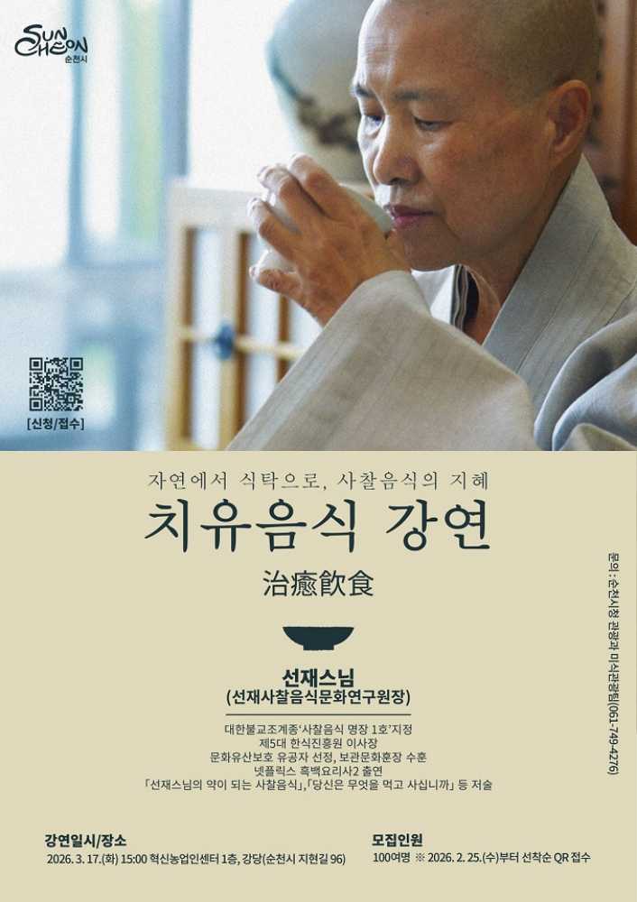 ▲ 선재스님 초청 강연 ⓒ순천시