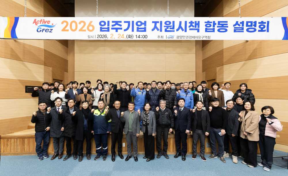 ▲ ‘2026 입주기업 지원시책 합동 설명회’ 개최 ⓒ광양만권경제자유구역청