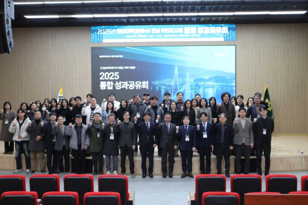 ▲'2025년 통합 성과공유회' 개최 모습 ⓒ전남대학교 여수캠퍼스