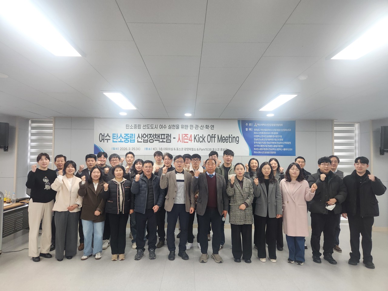 ▲  ‘26년 여수 탄소중립 산업정책포럼 시즌4 Kick-Off 행사를 개최했다. ⓒ여수시여수산단공동발전협의회