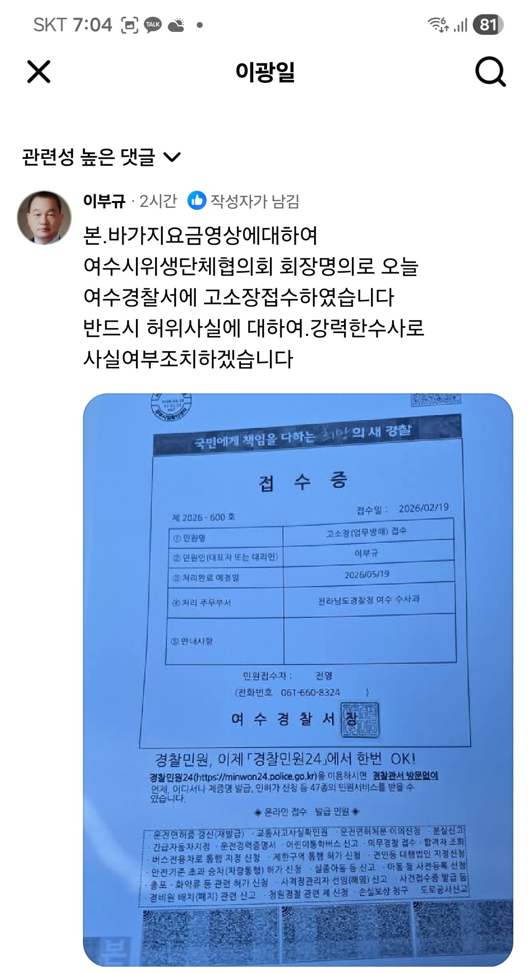 ▲  “여수 처음 오셨어요?” ‘여수 바가지’ 14만 조회 영상 일파만파 ⓒ이광일 도의원 페북 캡처