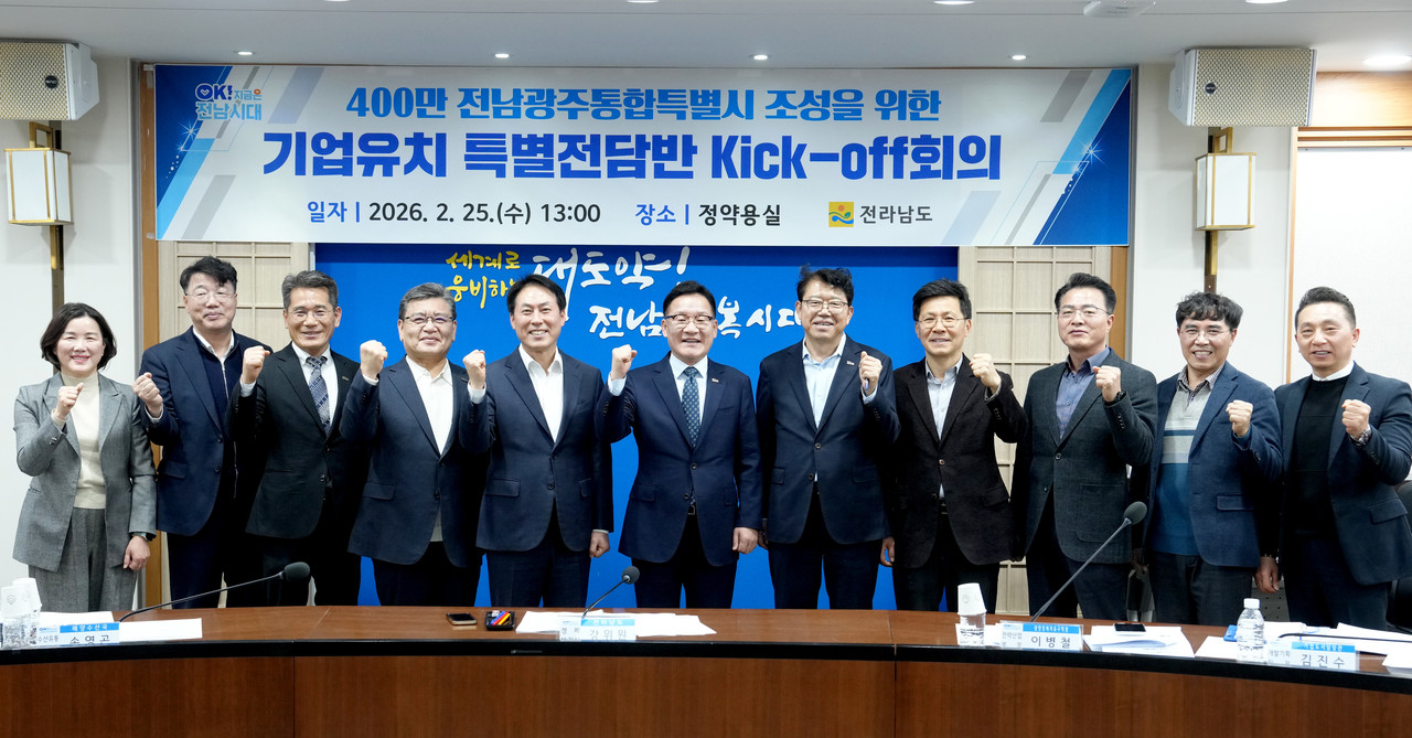 ▲ 전남광주통합특별시 조성 기업유치 특별전담반 Kick-Off 회의 ⓒ전라남도