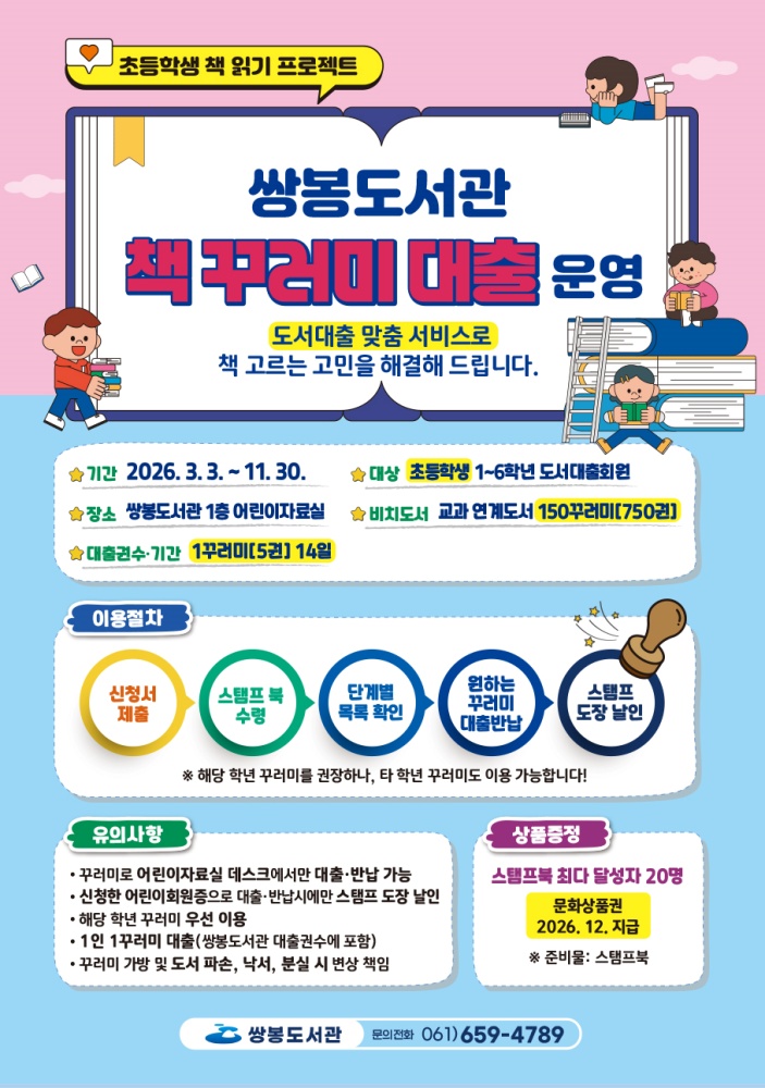 ▲2026년 쌍봉도서관 책 꾸러미 대출 운영 포스터 ⓒ여수시