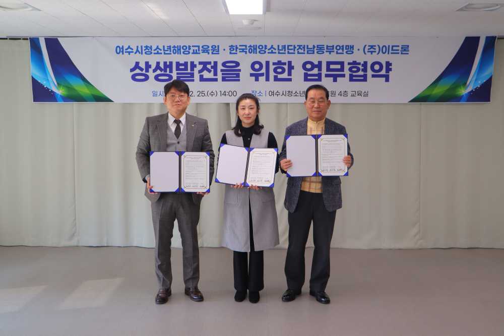 ▲업무협약식 ⓒ여수시청소년해양교육원