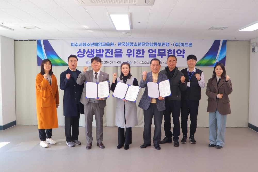 ▲업무협약식 ⓒ여수시청소년해양교육원