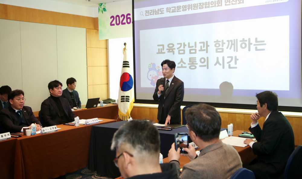 ▲ ‘2026. 전라남도 학교운영위원장협의회 연찬회’ ⓒ전라남도교육청