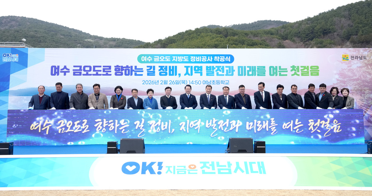 ▲ 여수 금오도 지방도 정비공사 착공식 ⓒ전라남도