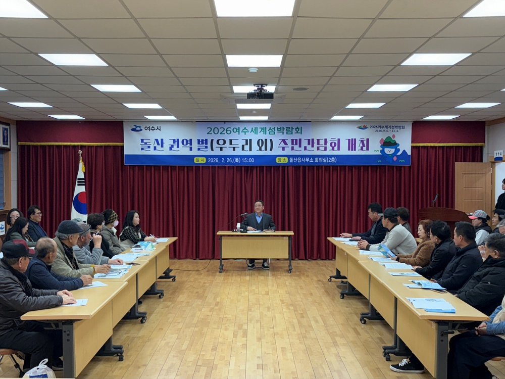 ▲여수시는 지난 26일 돌산 권역 내 우두리를 포함한 숙박·음식업소 관계자들과 간담회를 개최했다. ⓒ여수시