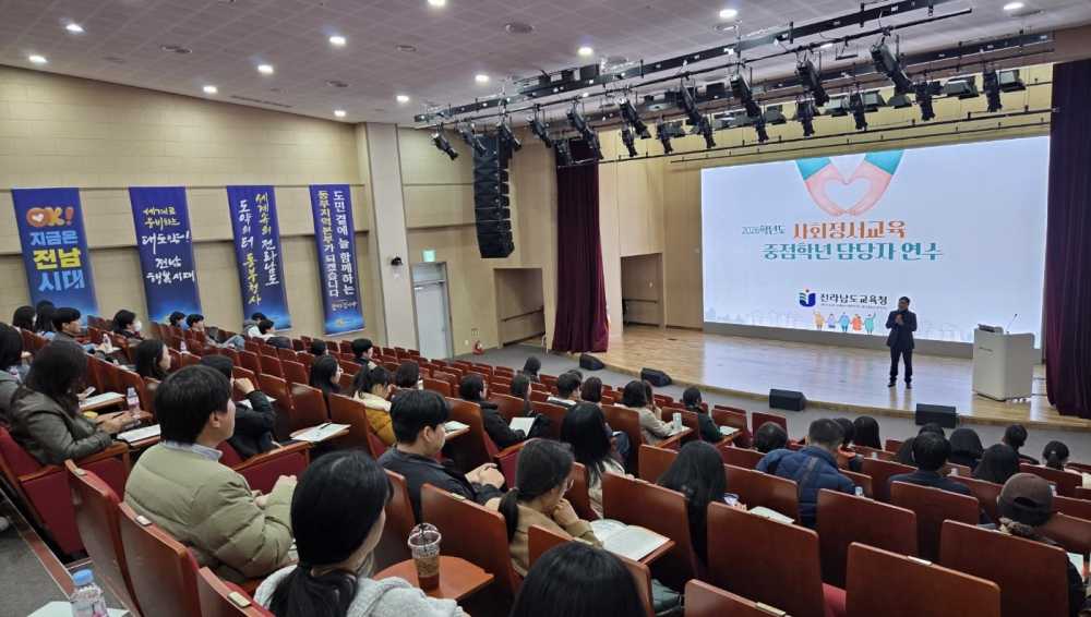 ▲ ‘사회정서교육 중점학년 담당자 연수’ 모습 ⓒ전라남도교육청