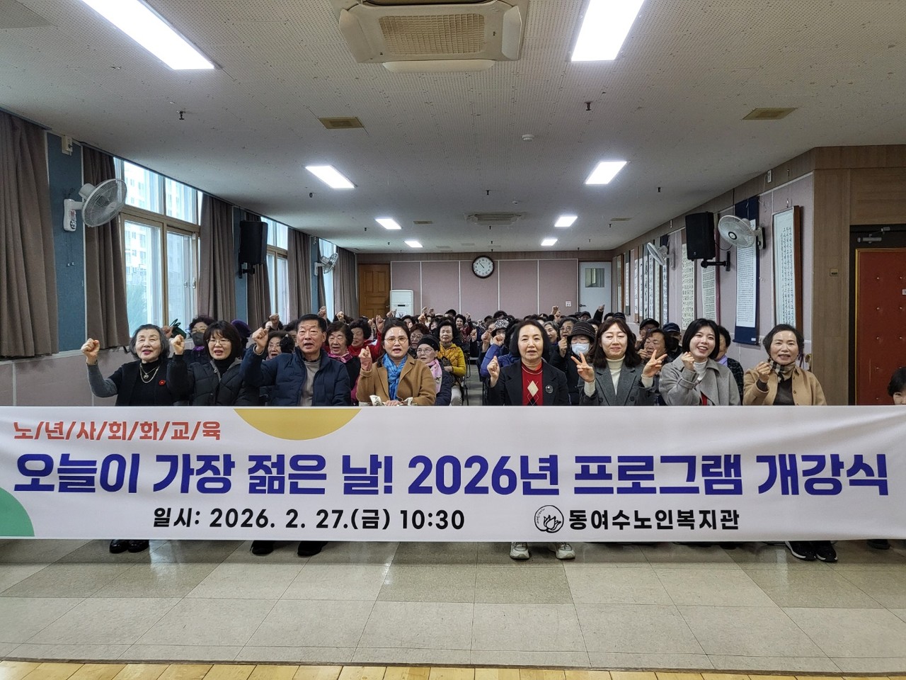 ▲‘2026년 노년사회화교육 개강식’ ⓒ여수노인복지관