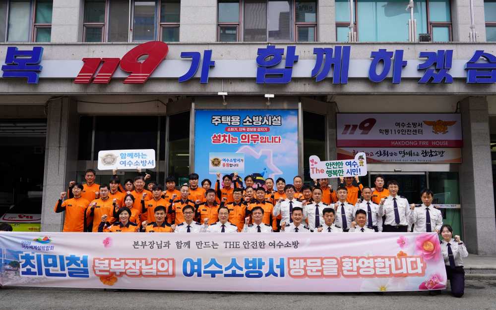 ▲ 최민철 전남소방본부장 방문모습  ⓒ여수소방서