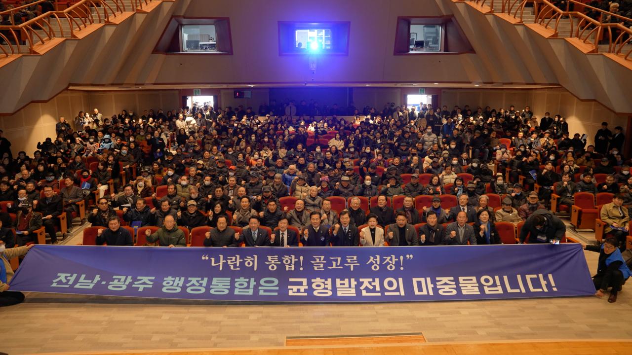 ▲ 여수서 전남·광주 행정통합 대토론회 성료 ⓒ주철현 의원실