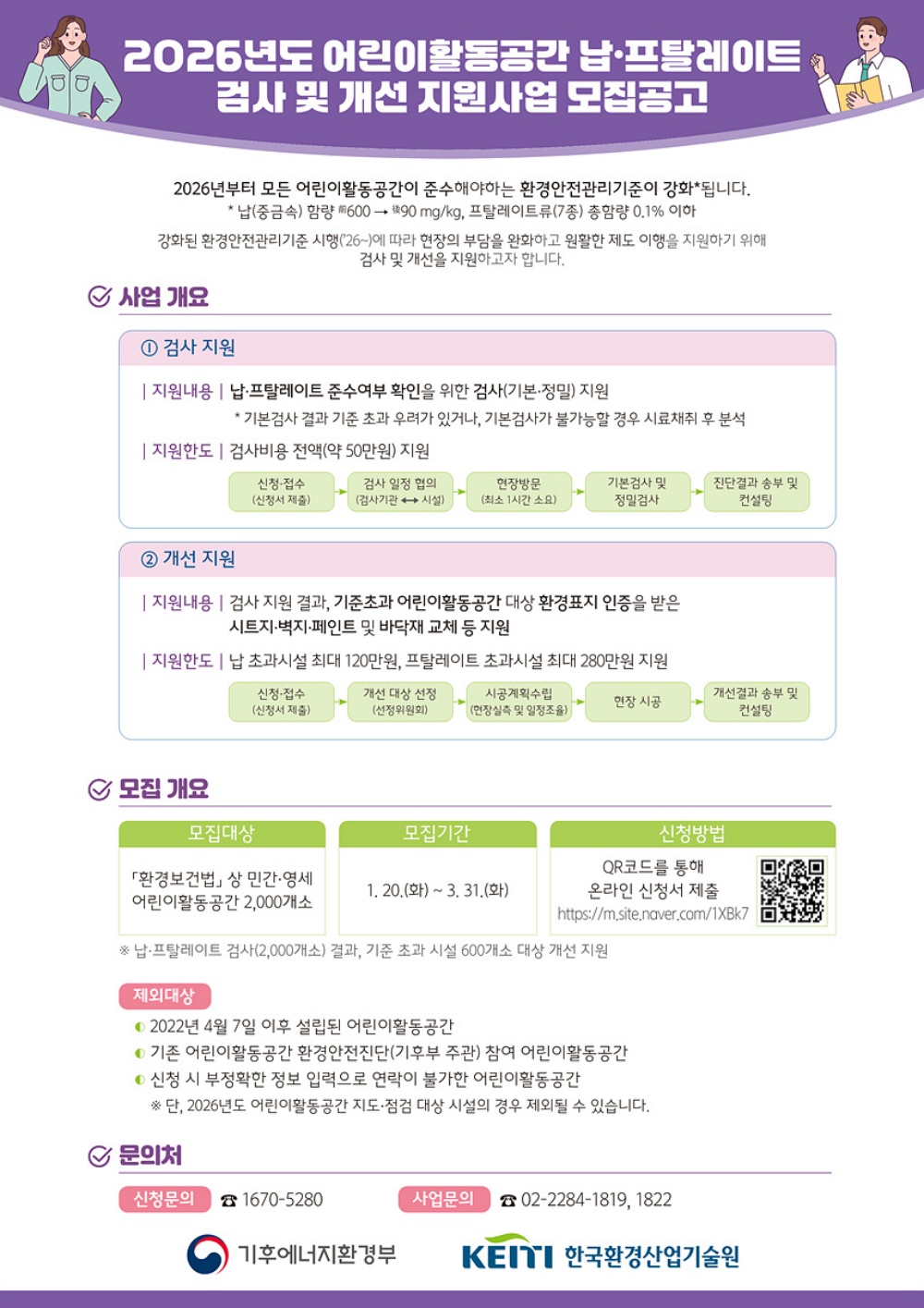 ▲2026년 어린이활동공간 납·프탈레이트 검사 및 개선 지원사업 관련 포스터 ⓒ여수시