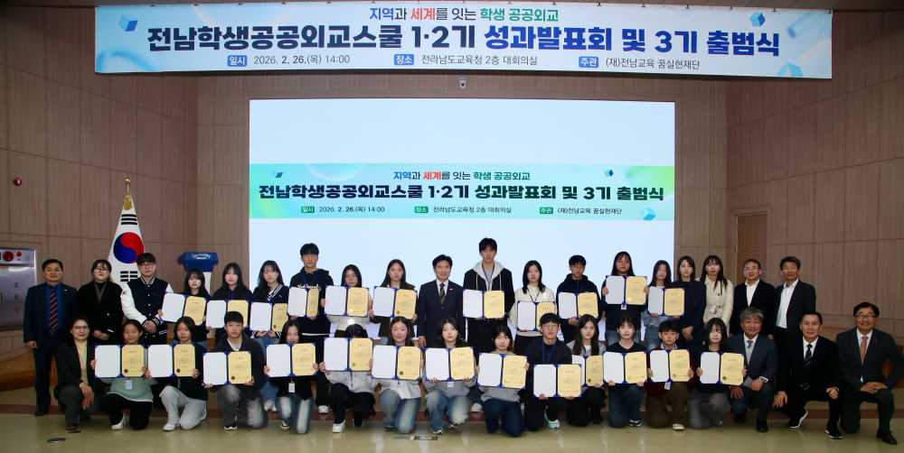 ▲전남학생공공외교스쿨 3기 학생외교관들이 김대중 이사장으로부터 임명장을 수여받은 뒤 기념촬영을 하고 있다. ⓒ전남교육청