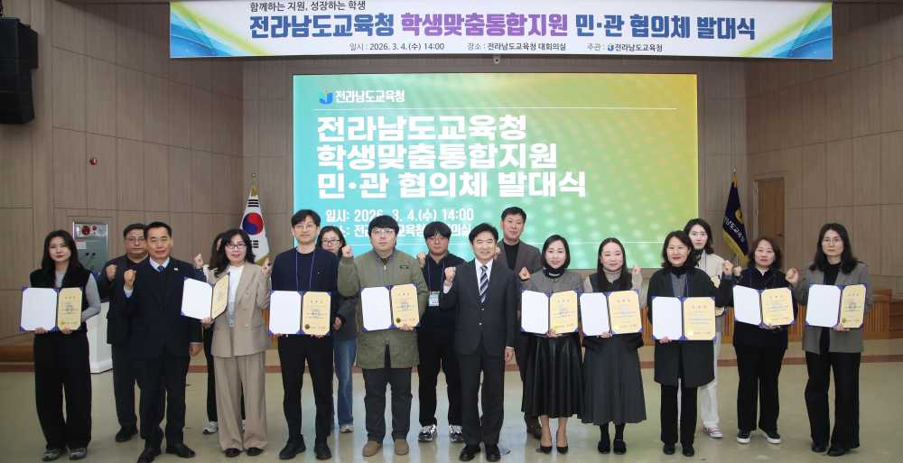 ▲ ‘학생맞춤통합지원 민관협의체’ 발대식 모습 ⓒ전남교육청