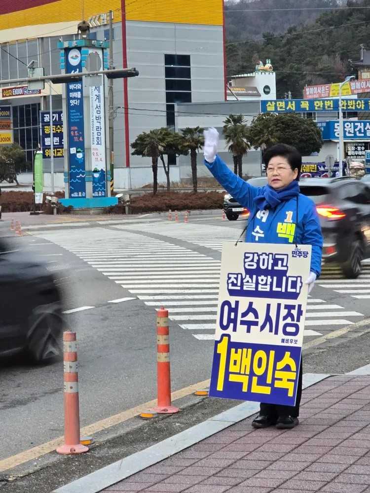 ▲ 백인숙 여수시장 예비후보 ⓒ백인숙 예비후보실