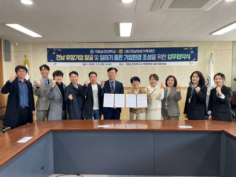 ▲순천대협약 ⓒ(재)전남여성가족재단