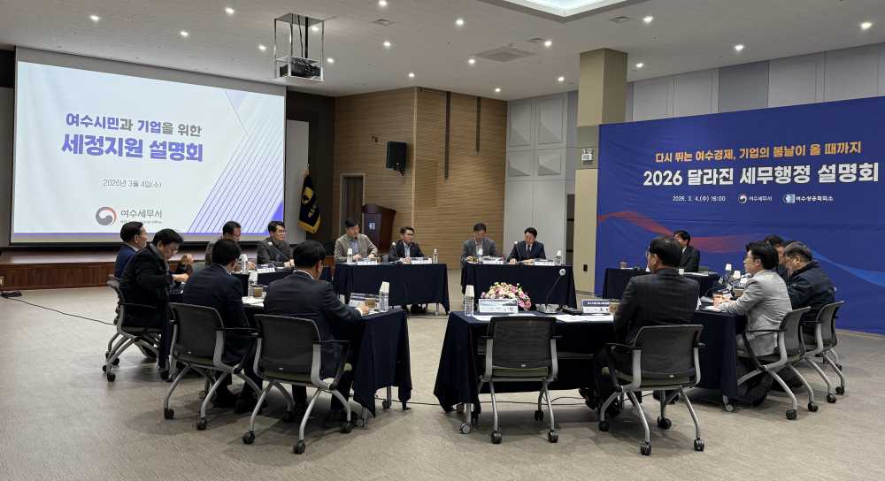 ▲설명회 회의 모습 ⓒ여수상공회의소