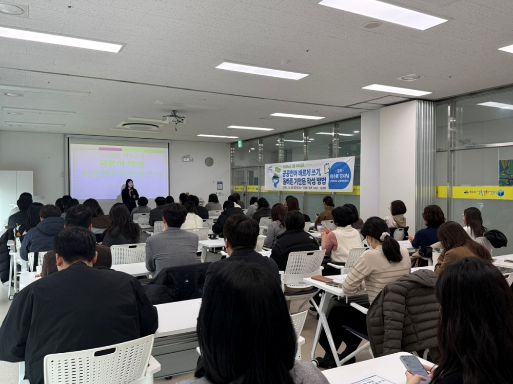 ▲쌍봉동 생활문화센터에서 공무원 100여 명을 대상으로 ‘공공언어 바르게 쓰기 및 올바른 공문서 작성법 교육’을 실시했다. ⓒ여수시