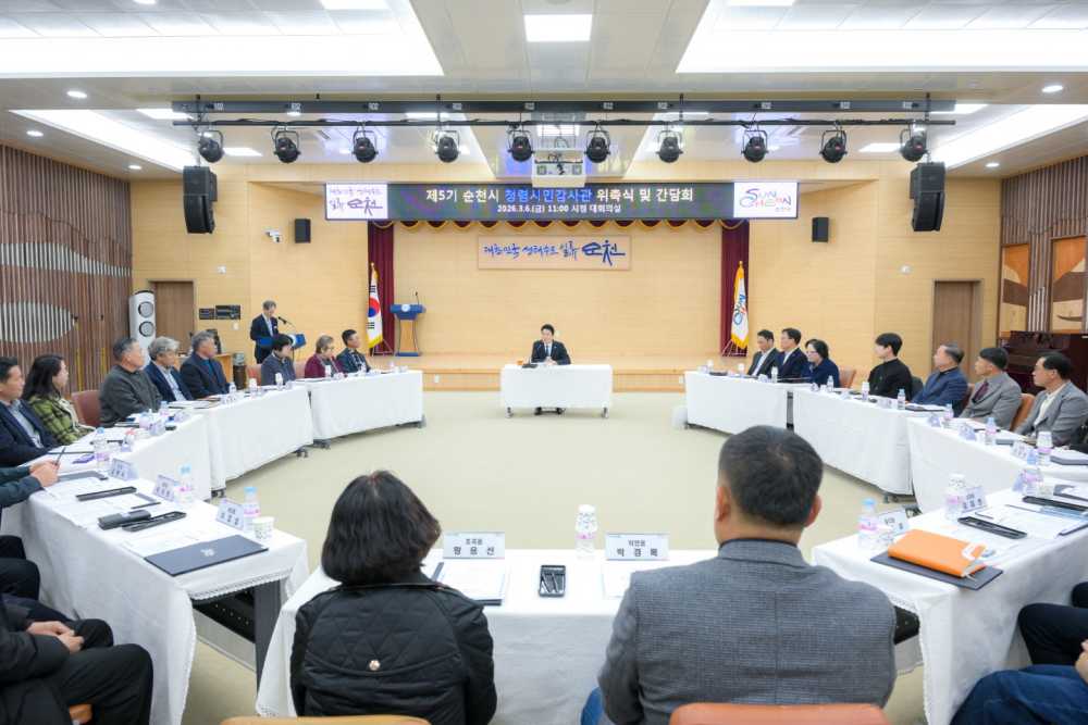 ▲6일 순천시청 대회의실에서 ‘제5기 청렴시민감사관 위촉식’이 열리고 있다. ⓒ순천시