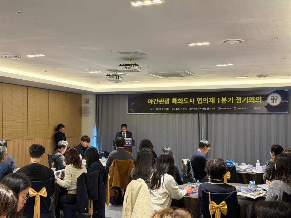 ▲여수시가 지난 5일부터 6일까지 여수 베네치아 호텔에서 ‘2026년 야간관광 특화도시 협의체 정기회의’를 개최했다. ⓒ여수시