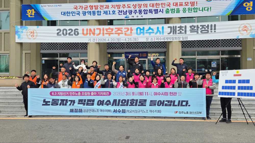 ▲ 여수시지부 직접 시의회로 입성하겠다는 힘찬 포부 ⓒ민주노총 여수시지부