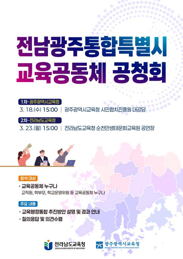 ▲공정회 포스터 ⓒ전라남도교육청