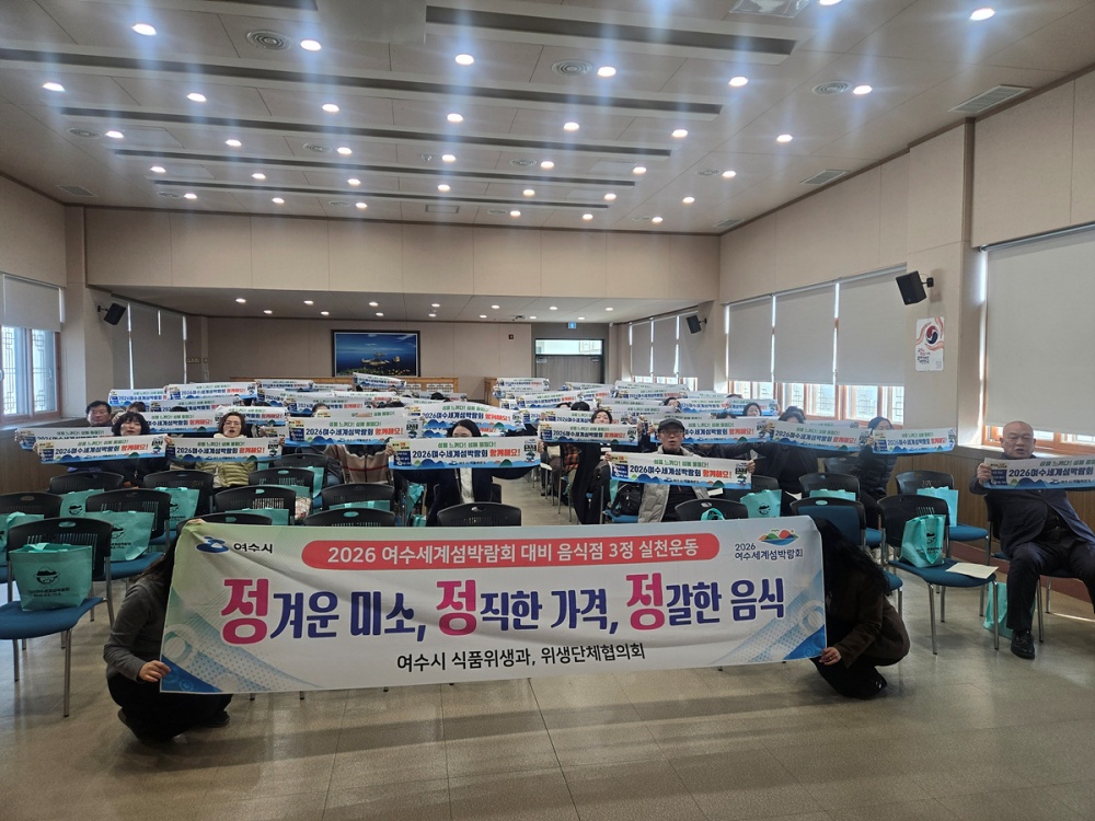 ▲ 3월 10일 보건소 회의실에서 ‘2026년 음식업소 친절서비스 개선 시민평가단’ 교육을 실시했다. ⓒ여수시