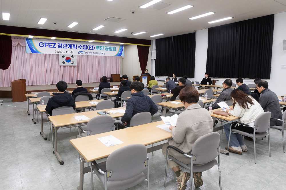 ▲  GFEZ 경관계획 수립을 위한 공청회 ⓒ광양만권경제자유구역청