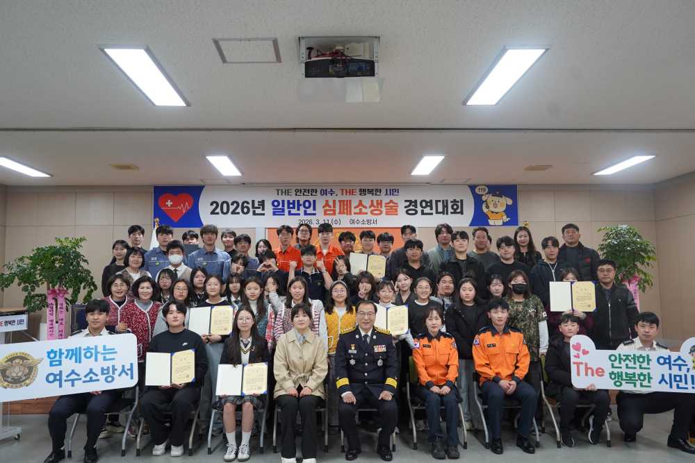 ▲2026년 일반인 심폐소생술 경연대회 ⓒ여수소방서